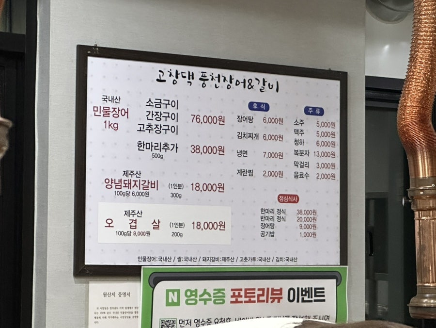 고창댁풍천장어갈비 사진 3