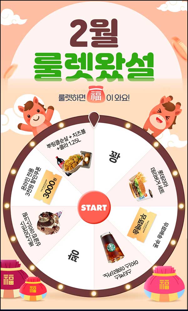  더페이스샵 룰렛이벤트(랜덤 쿠폰 및 기프티콘)즉당~02.25