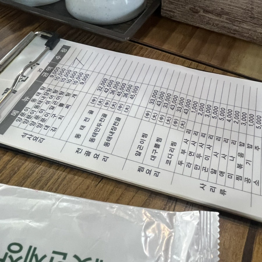 동해양푼이동태탕&찜 동천점 사진 5
