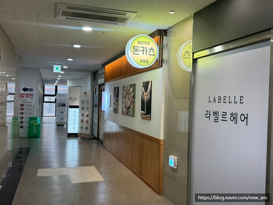 유미카츠 인천논현점 사진 1