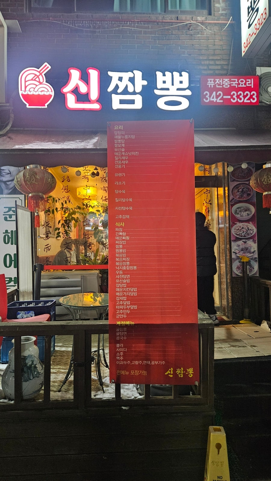 신짬뽕 사진 3