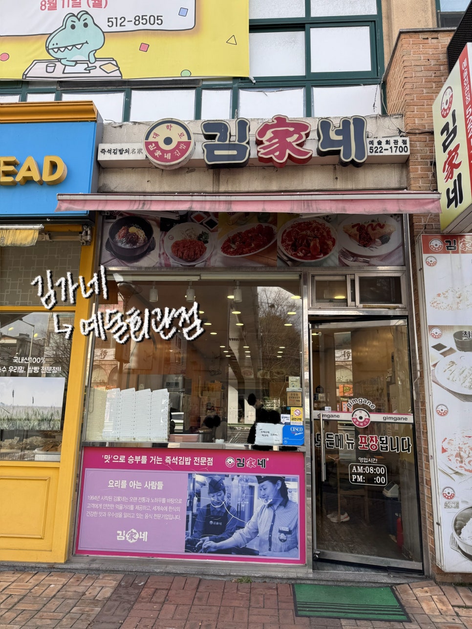 김가네 예술회관점 사진 4