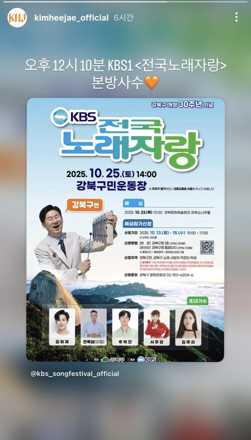 2월 1일 전국노래자랑 강북구편 초대가수 김희재 공연영상