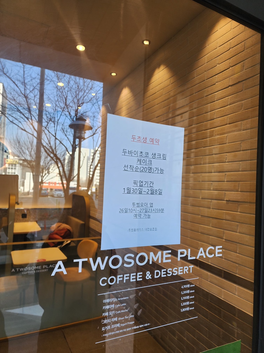 투썸플레이스 대전송촌점 사진 2