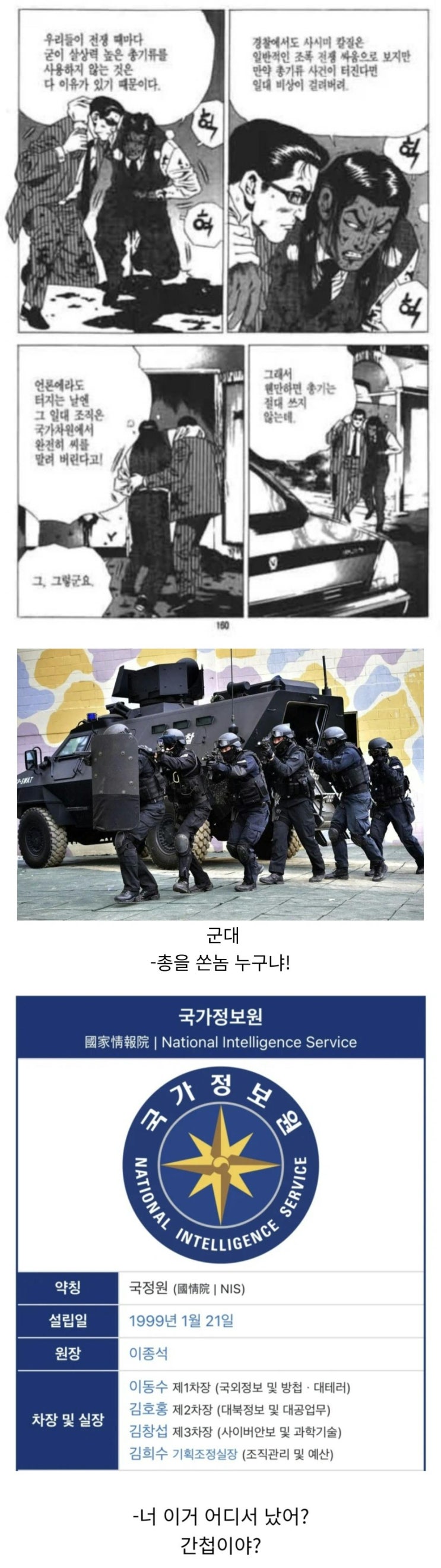  대한민국 조폭들이 총을 안쓰는 이유.manhwa