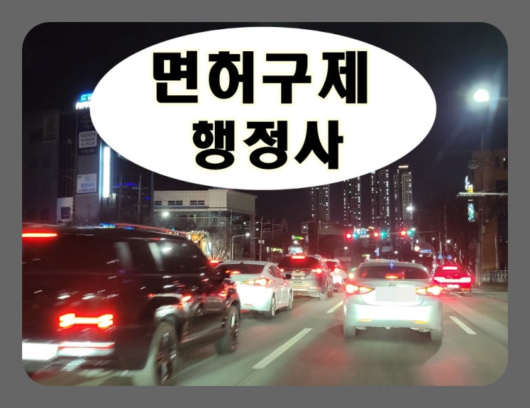  수치 0.033 음주운전 혈중알코올농도 낮더라도 재범은