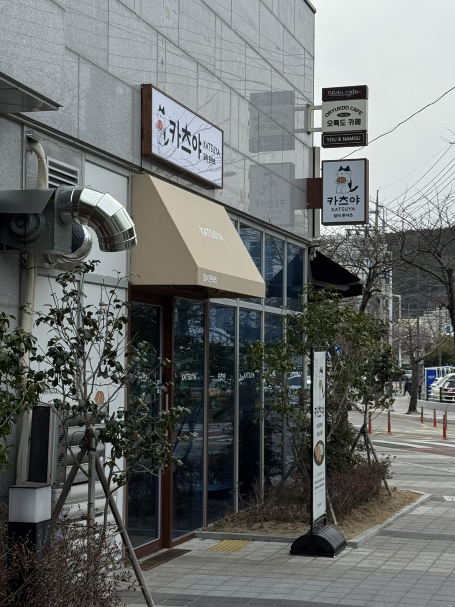카츠야 사진 1