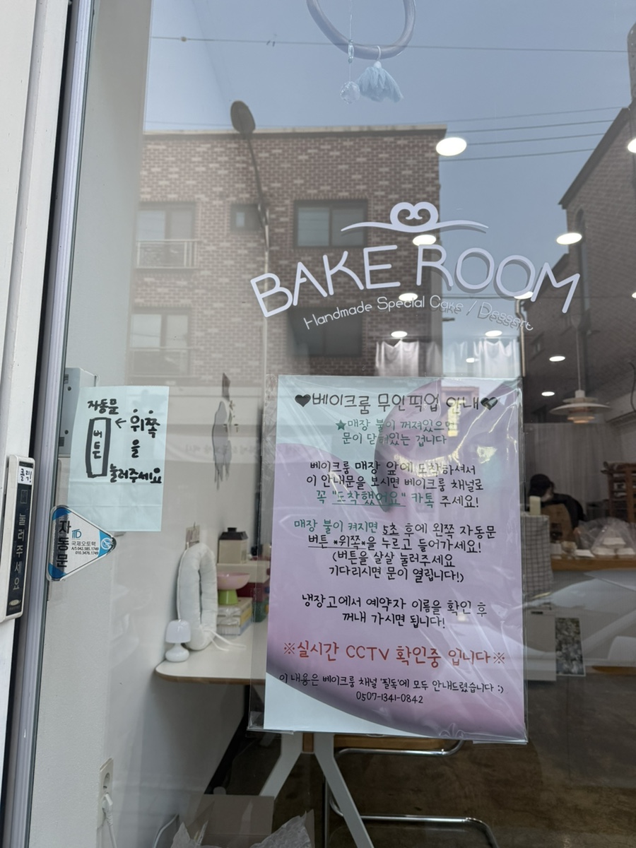 베이크룸 사진 2