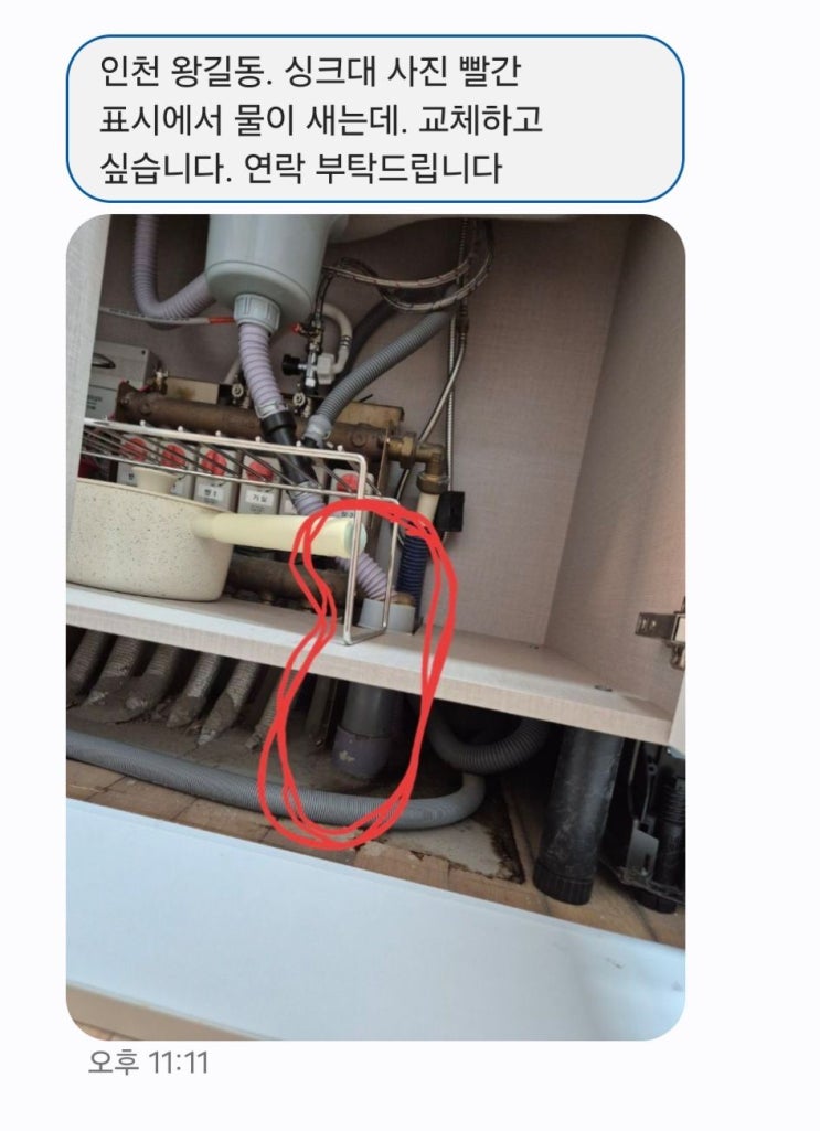  왕길동 싱크대 막힘 역류  드림파크 어울림1단지  꽉 막힌 배수구 관통 수리 후기