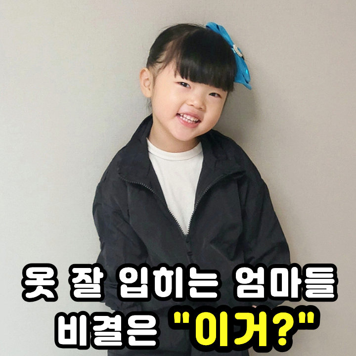 오즈키즈 브랜드 여아옷 아기바람막이 코디 꿀팁 대공개