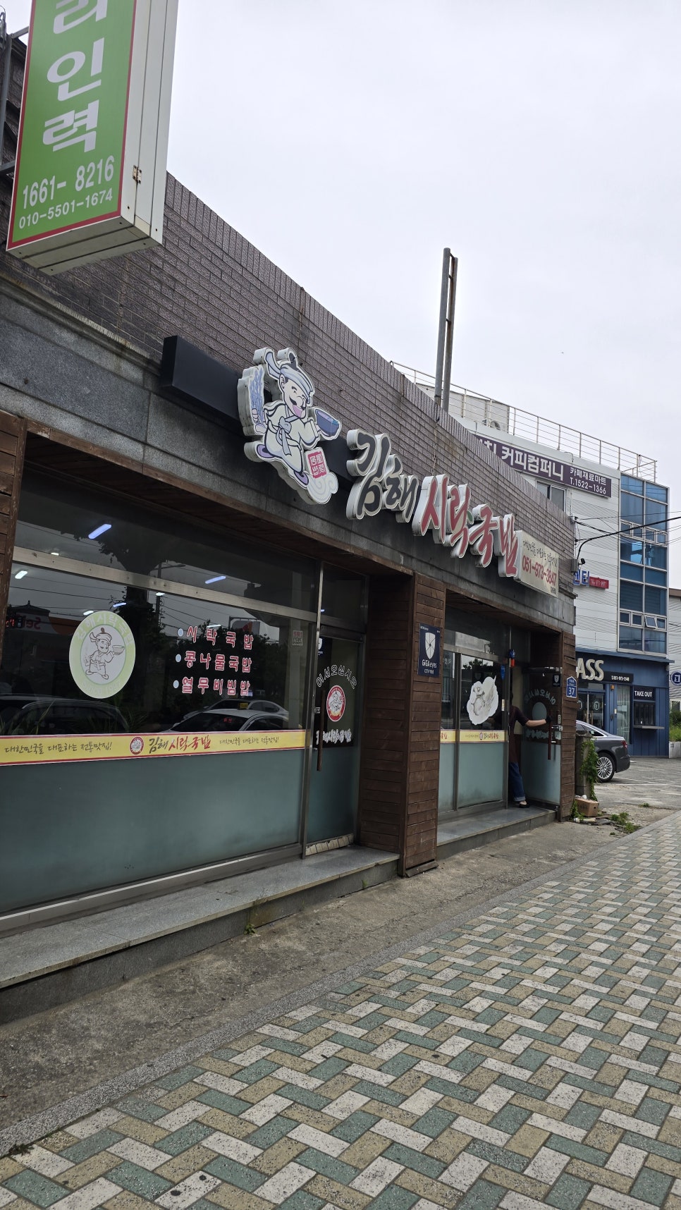 김해시락국밥 강동점 사진 1