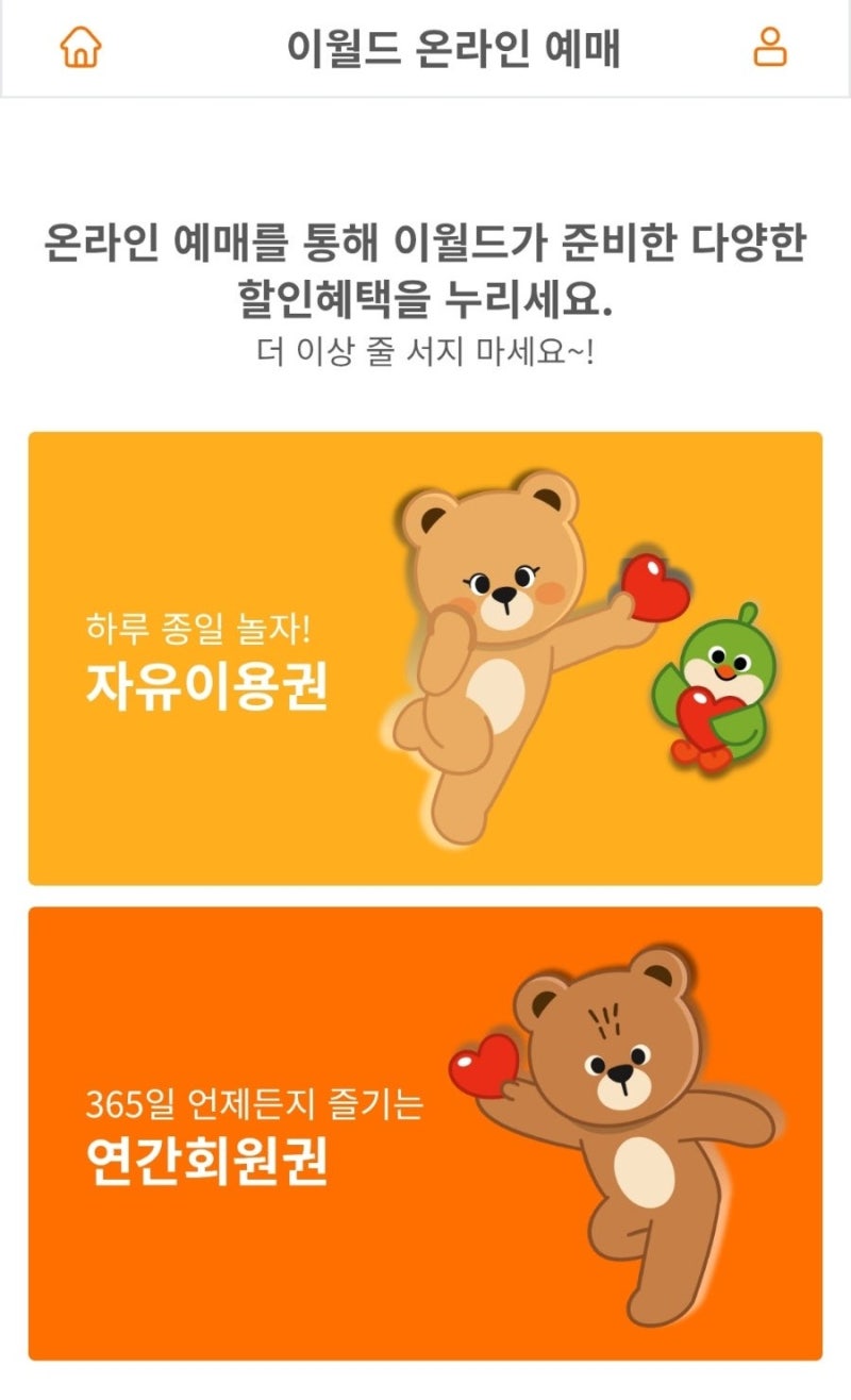 이월드 연간회원권 재등록 후기 | 아이 키 90cm부터 1년 사용 솔직 후기 (+ 만 14세 미만 사진 업....