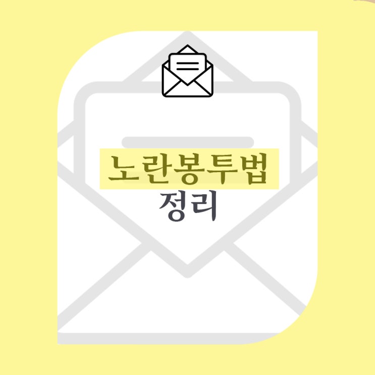  노란봉투법이란? 뜻과 주요 내용, 쟁점 총정리