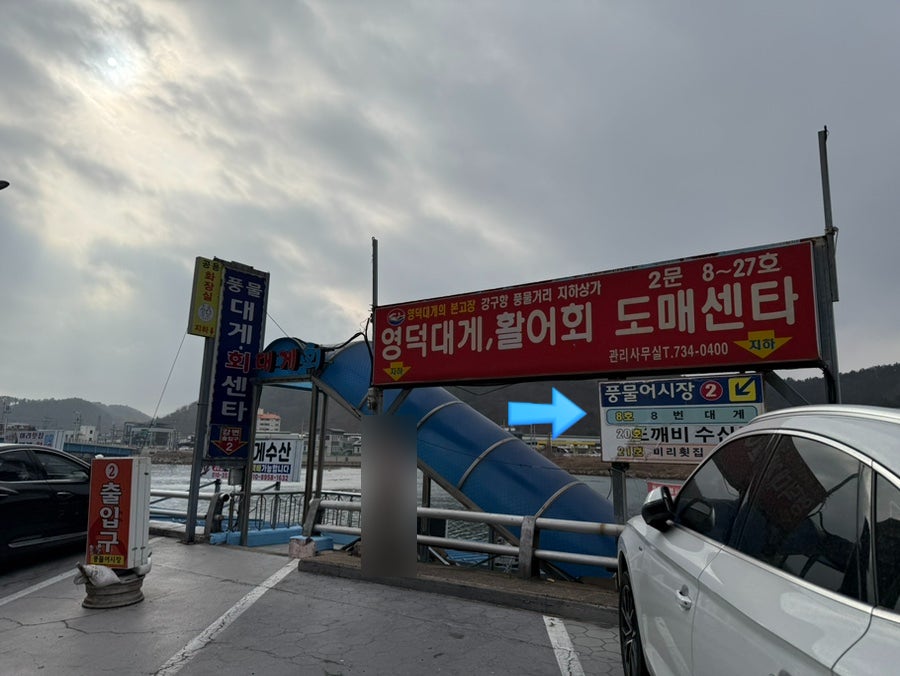 풍물8번대게 사진 2