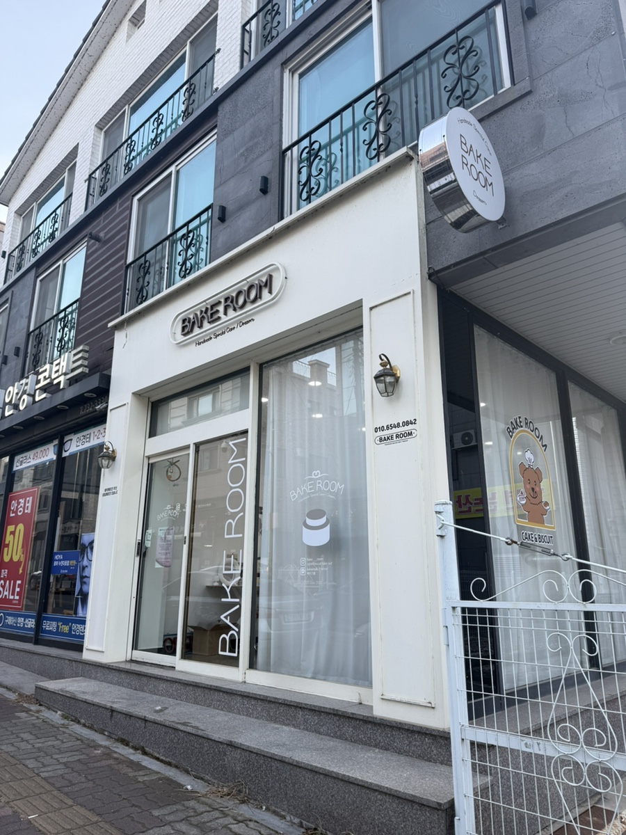 베이크룸 사진 1