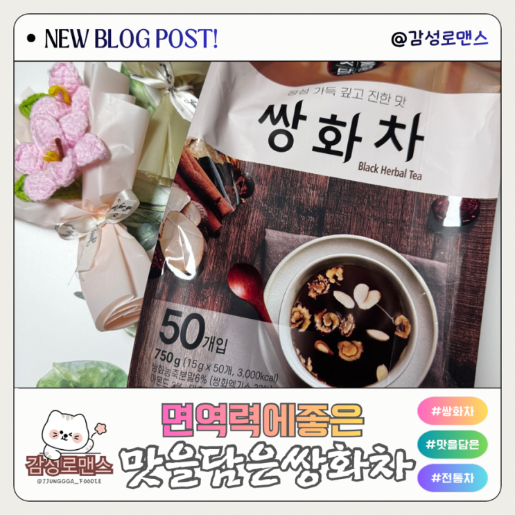  맛을담은 정성이 가득하고 진한 쌍화차