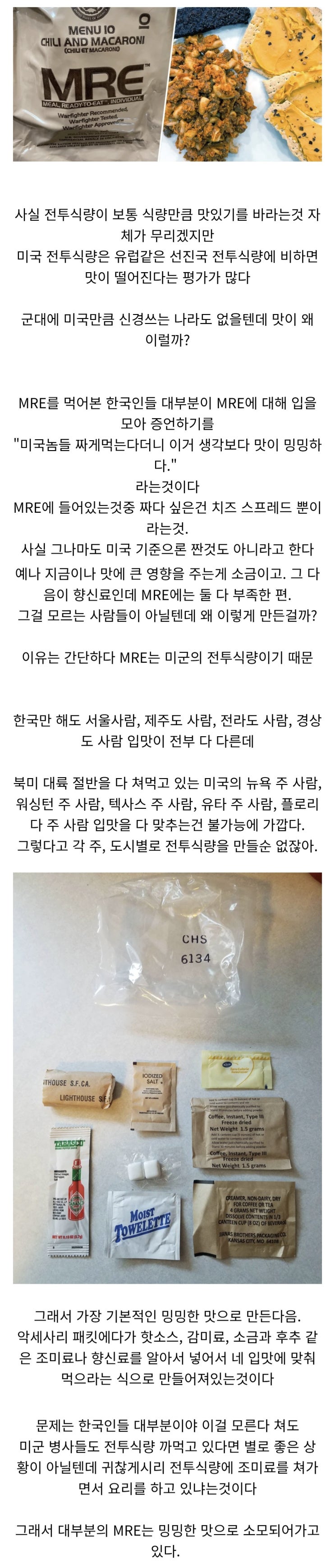  미국 전투식량인 MRE가 맛이 없는 이유