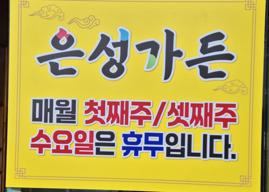 은성가든 사진 5