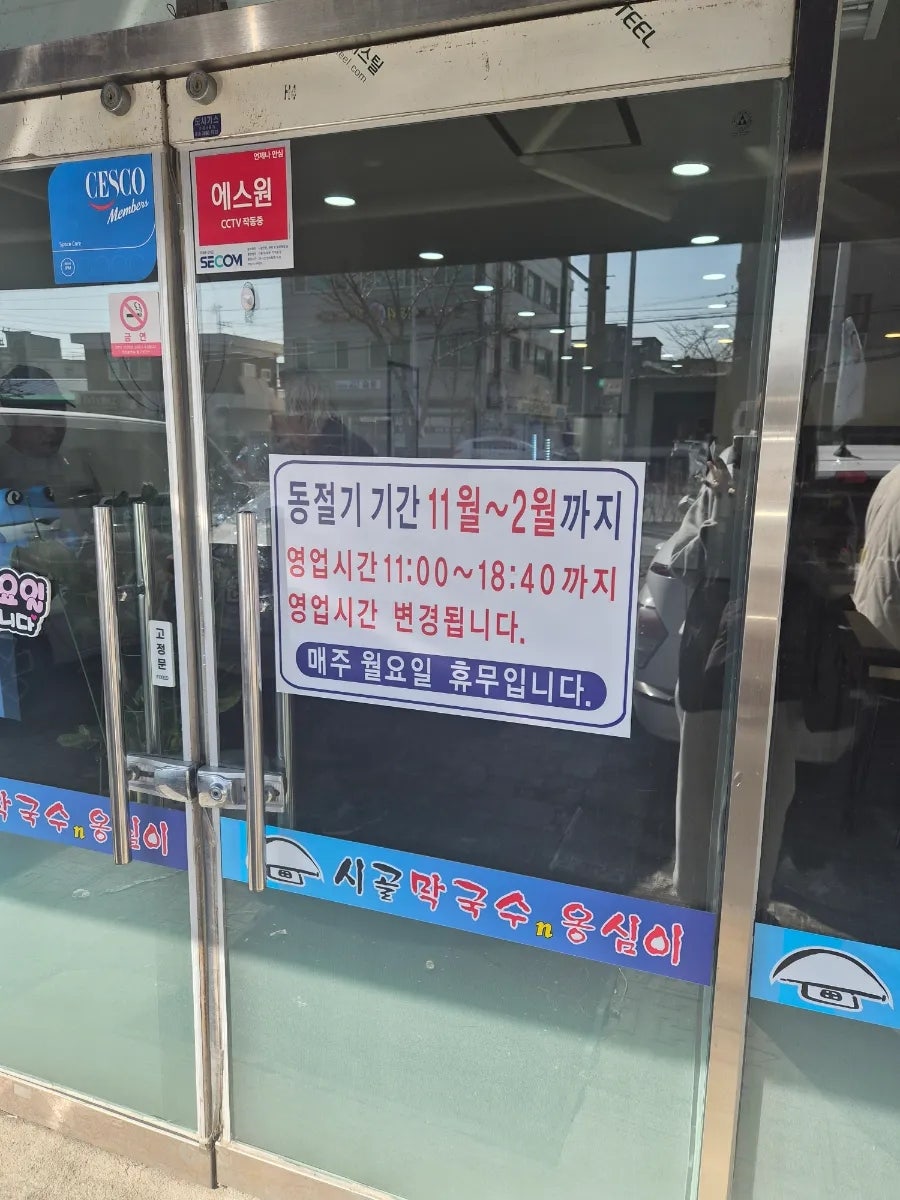 시골막국수n옹심이수제비 가양점 사진 3