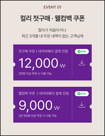  마켓컬리 12,000원 쿠폰+적립금 10,000원(무배)신규 및 휴면~02.28