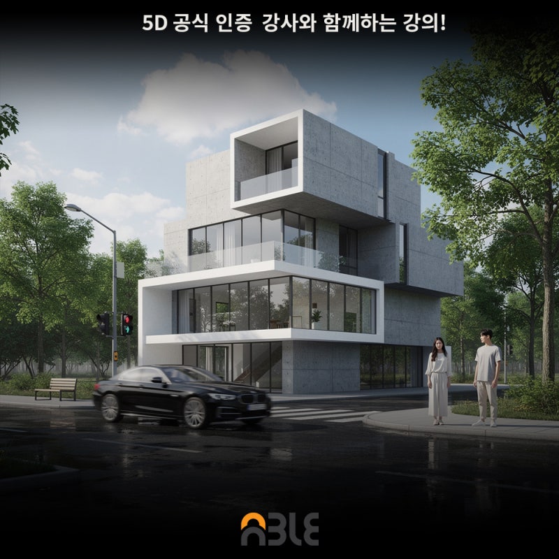 스케치업 D5 RENDR 강의! 독학으로도 충분합니다!