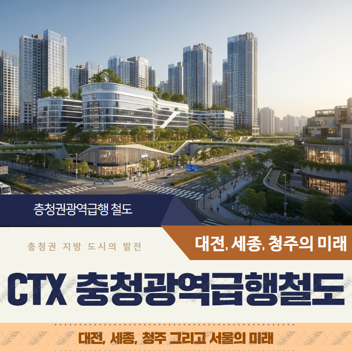  CTX 노선 정류장 대전, 세종, 청주 지역별 노선 분석