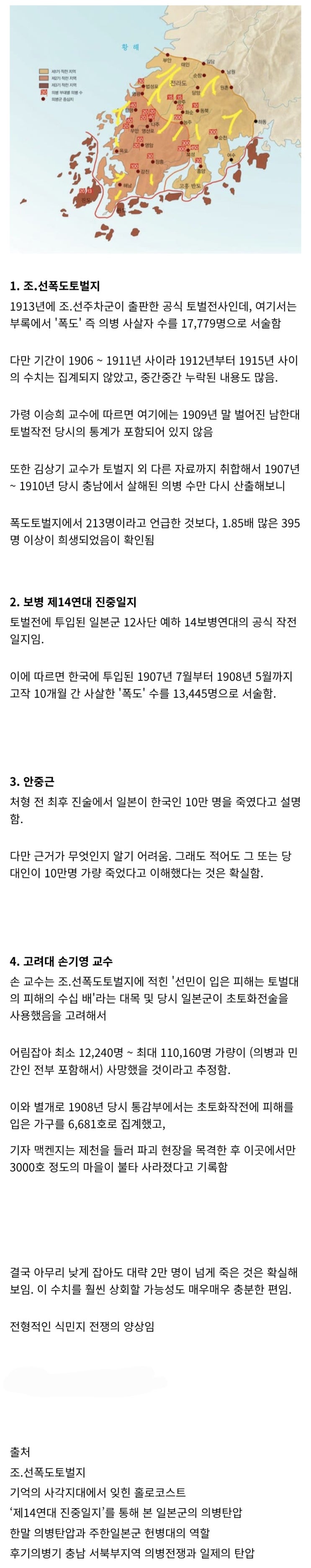  정미의병전쟁 당시 한국인 희생자 수 추정치