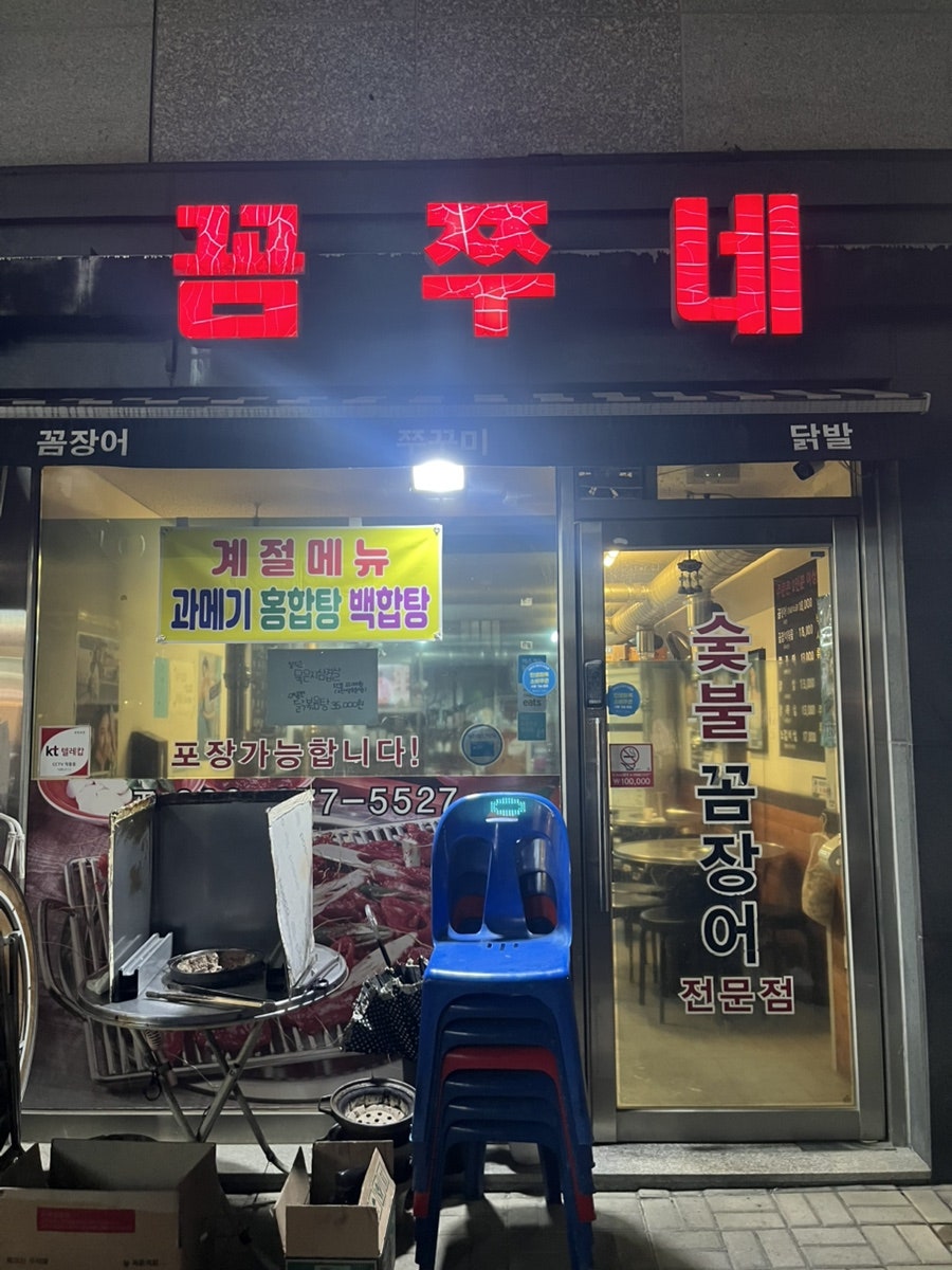꼼쭈네 사진 1