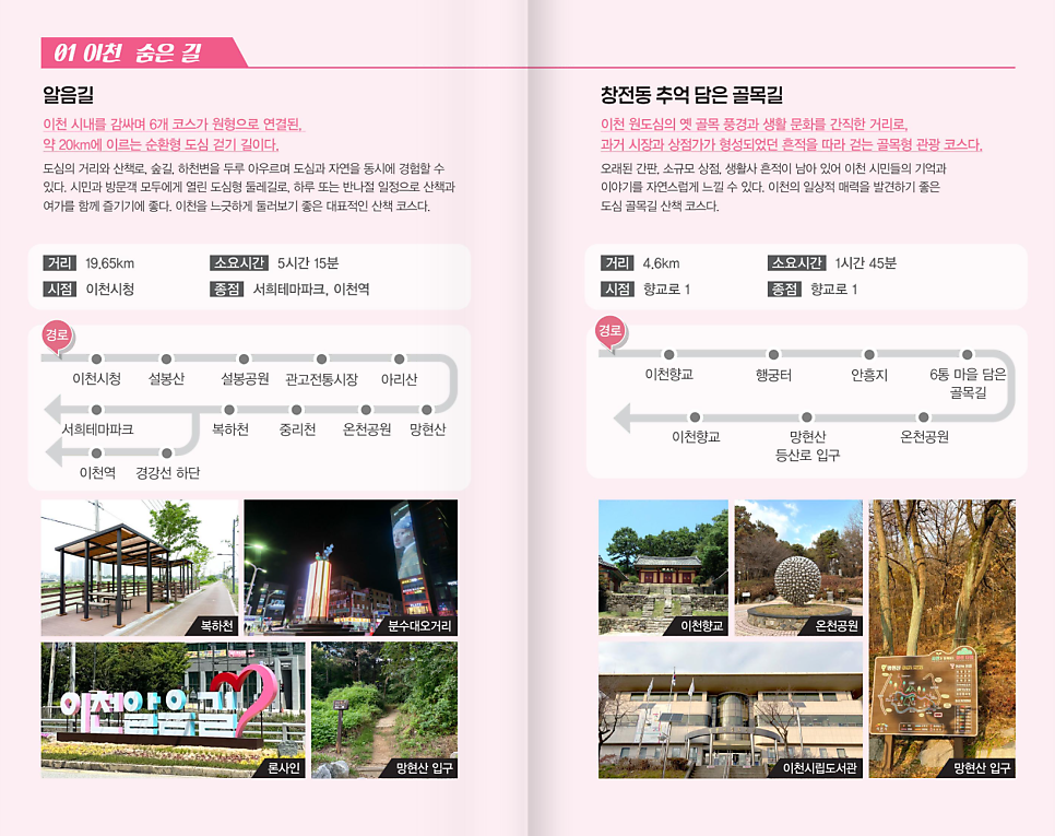 이천시 걷기 좋은 길(알음길 5코스) 사진 4