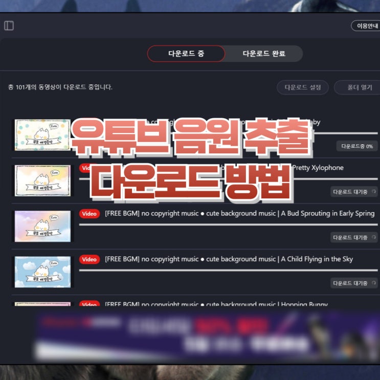  유튜브 음원 추출 다운로드 사이트