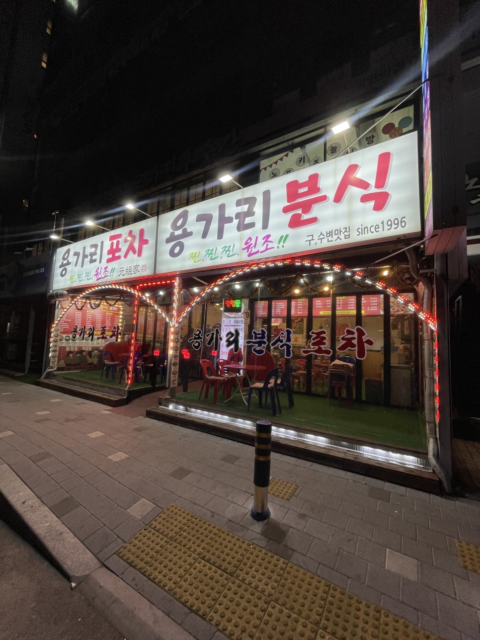 용가리포차 사진 1
