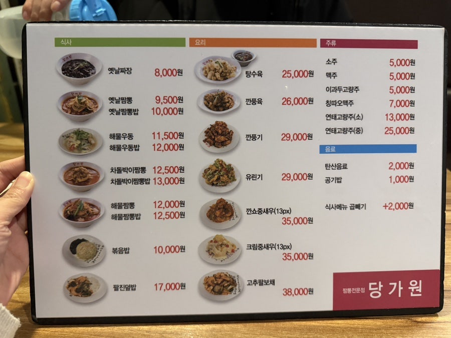 당가원 범박점 사진 3