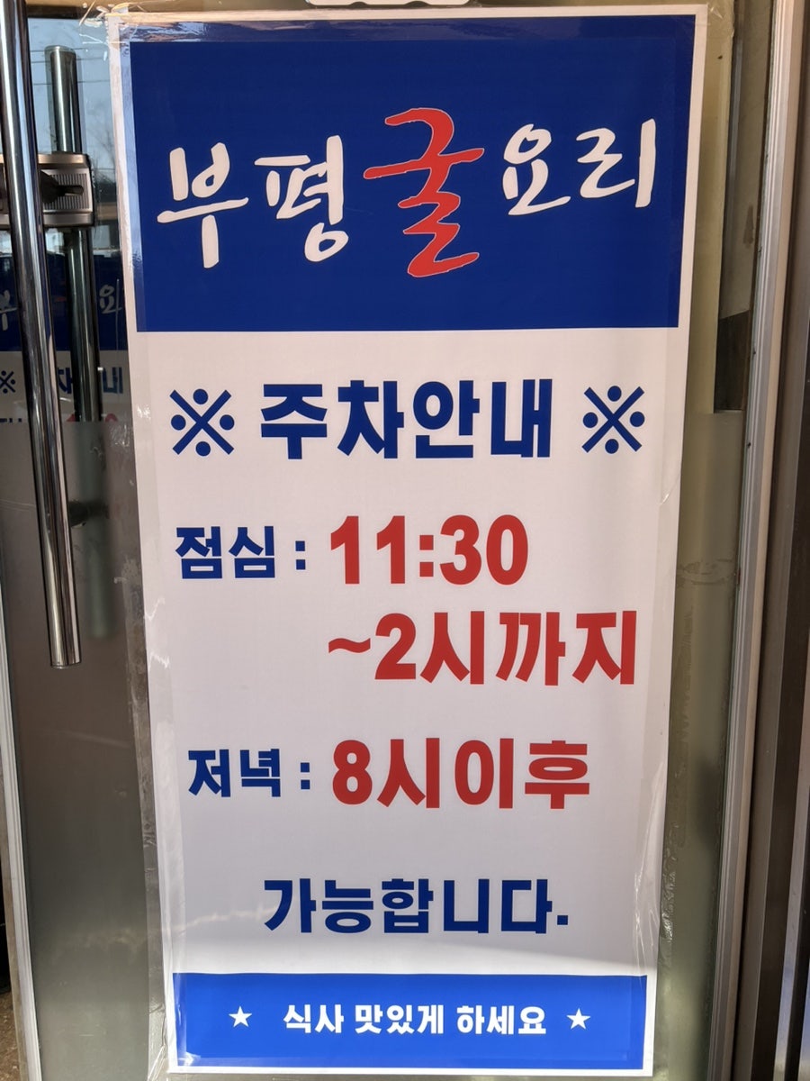 부평굴요리 사진 2