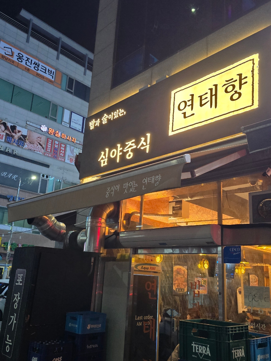 연태향 사진 2
