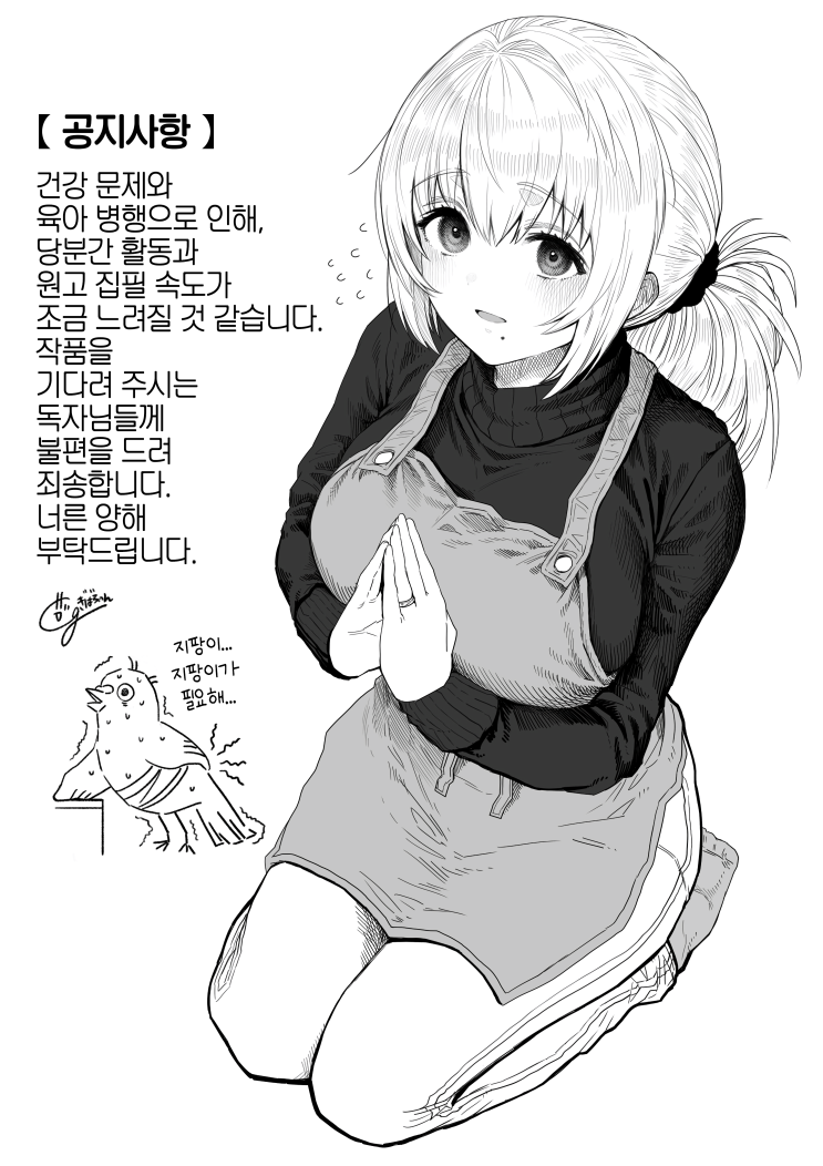  장난기 많은 아내와의 일상적인 촌극 [공지사항] - [오리지널 만화][웹코믹]