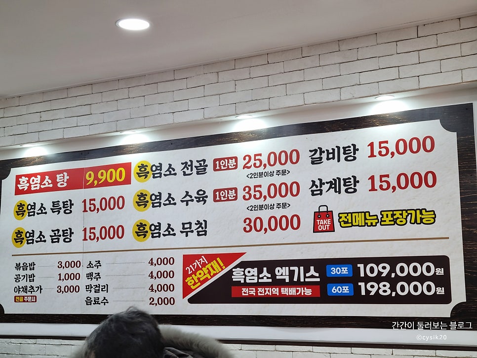 정드림흑염소 인천신기점 사진 3