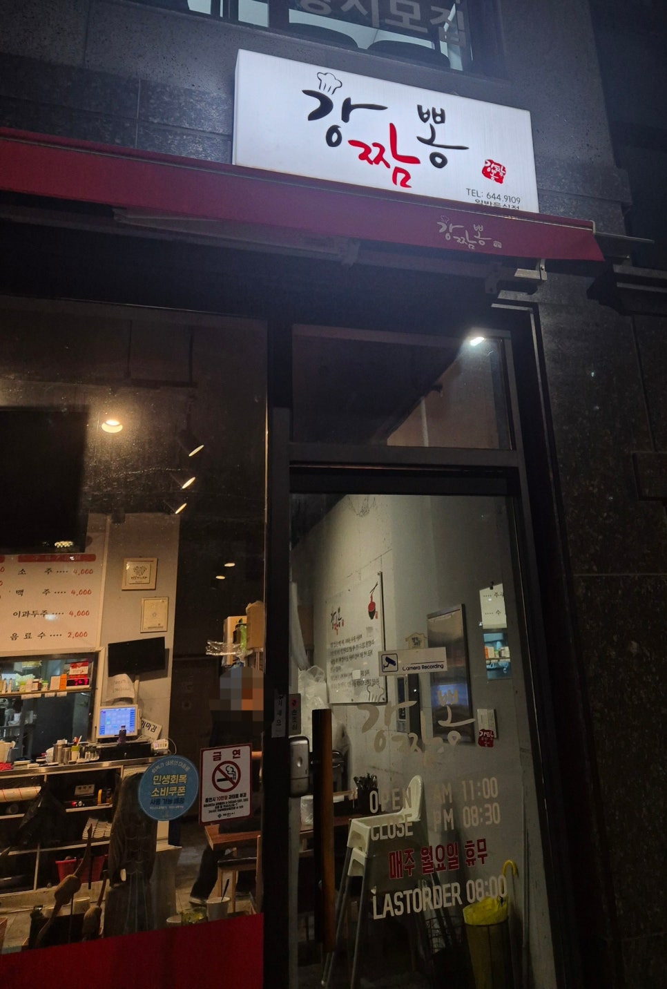 강짬뽕 사진 1