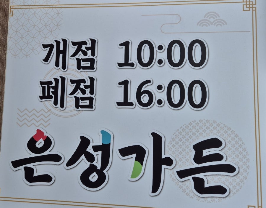 은성가든 사진 4