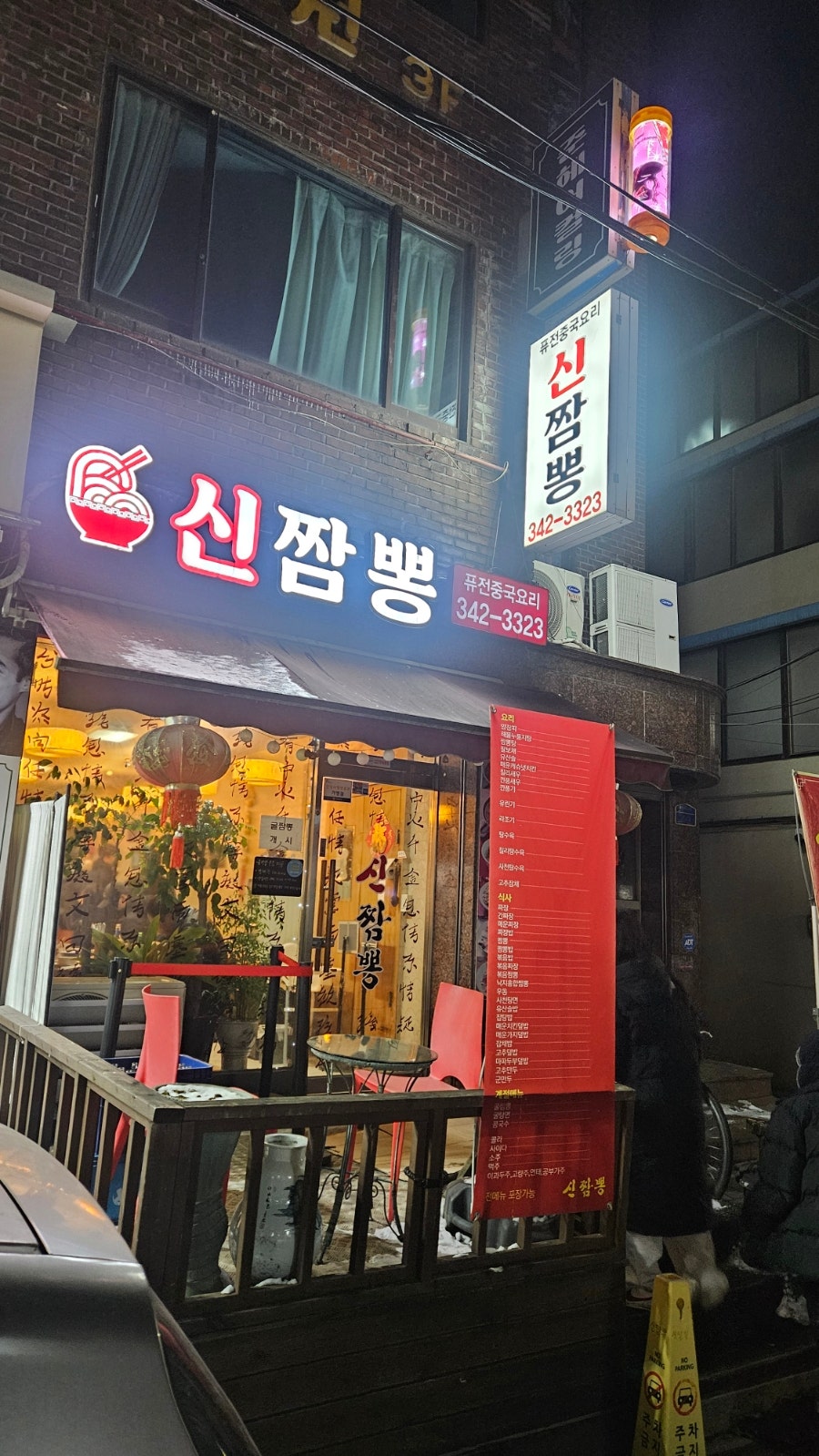 신짬뽕 사진 2