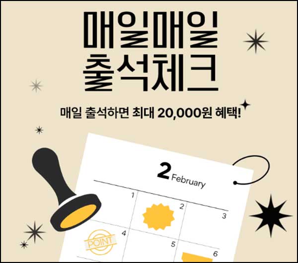  이니스프리 출석체크 이벤트(뷰포 2,000p+@)전원~02.28