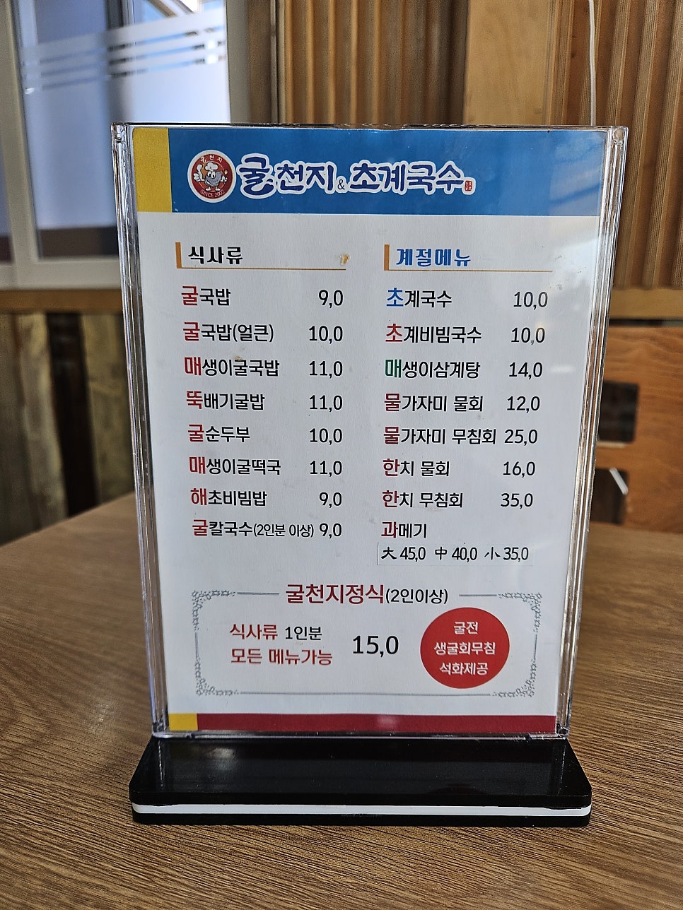 굴천지&초계국수 부곡점 사진 4