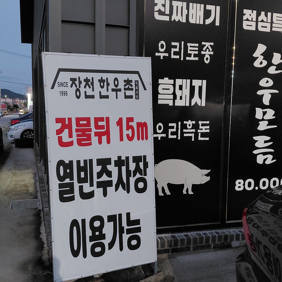 장천한우촌식육식당 사진 4