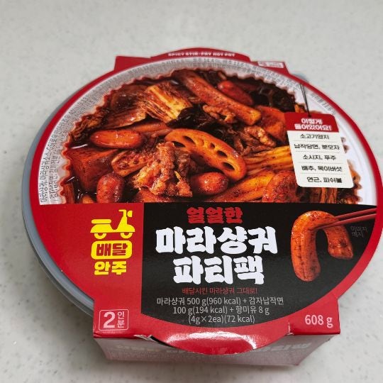  GS25 얼얼한 마라샹궈 파티팩 솔직한 후기 가성비 홈파티 밀키트 추천