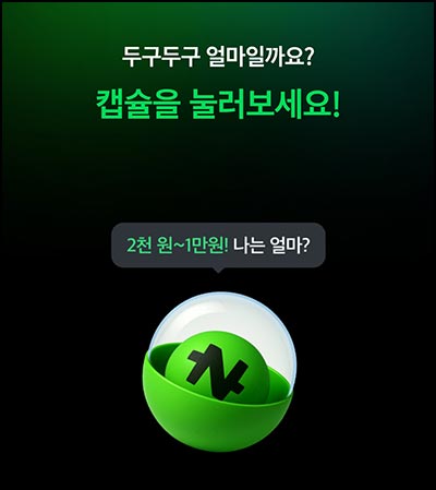  네이버페이 머니카드 Y 이벤트(랜덤 네페 6천~2.2만원+@)즉당~02.28