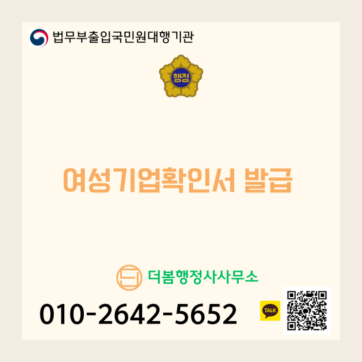  여성기업확인서 발급