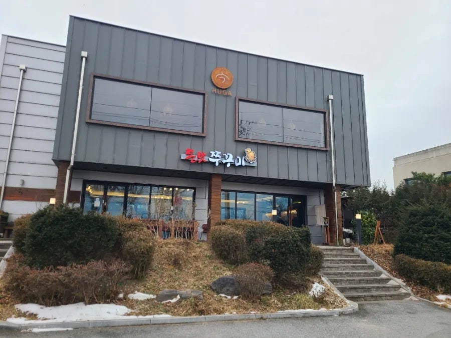 돈맛쭈꾸미 사진 1