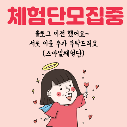 (맛집,숙박) 체험단 모집중입니다~ 신청하러 오세요