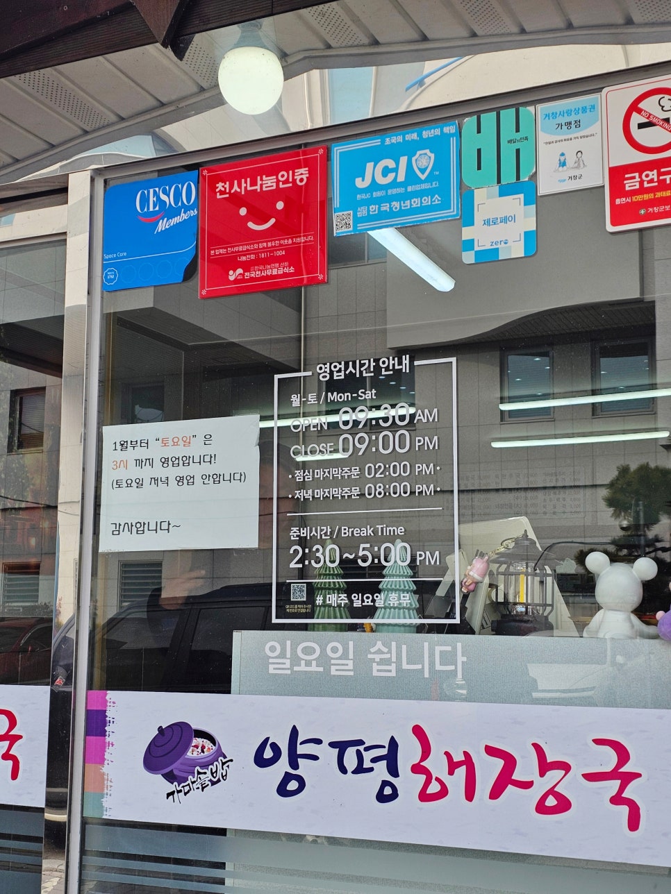 양평해장국 거창점 사진 3