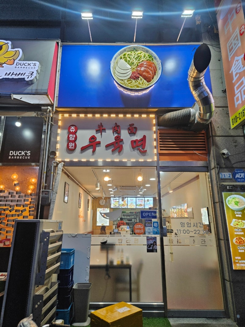 [병점맛집]김풍 당면퀸 '쏸라펀' 맛집 쥬향원!