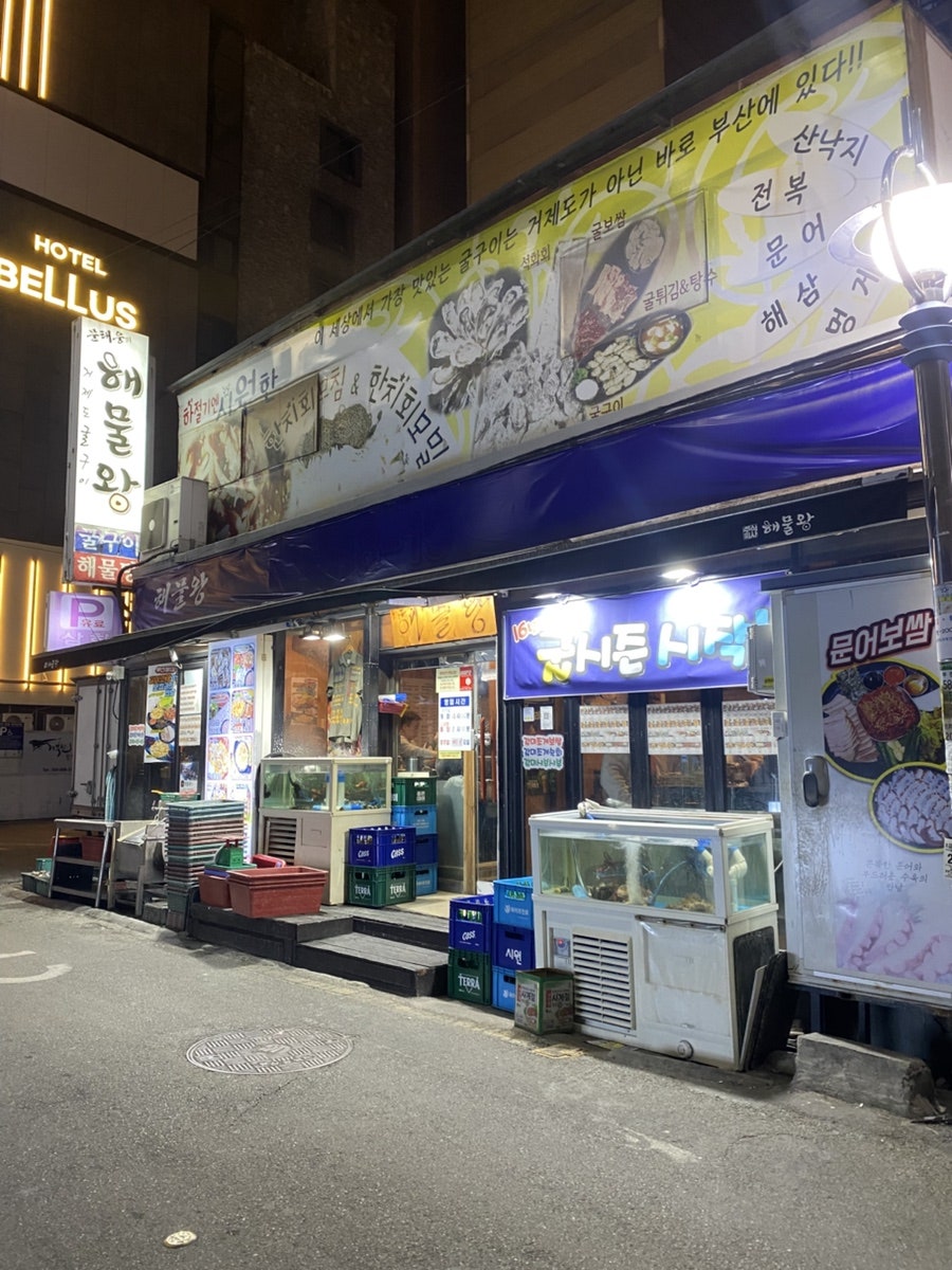 해물왕 사진 3